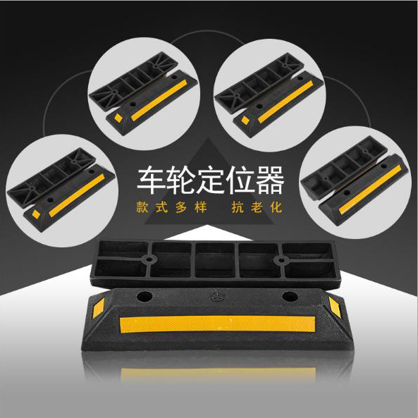 志庫交通生產橡膠定位器、橡塑定位器